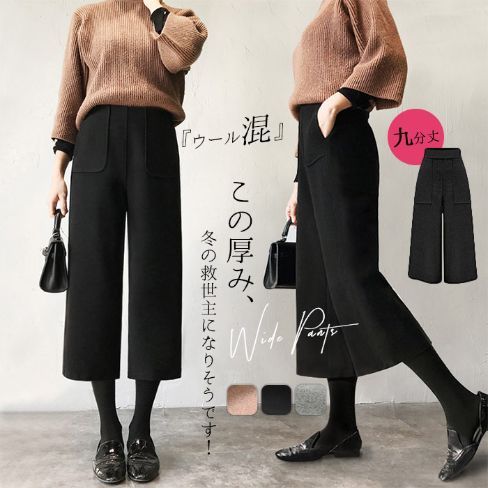 ウール混 ワイドパンツ レディース 秋冬 パンツ 厚手 ゆったり 9分丈 きれいめ アンクル丈 美脚 暖かい おしゃれ カジュアル 心地よい 着痩せ 通勤 通学 秋 冬 30代 40代 人気 20代