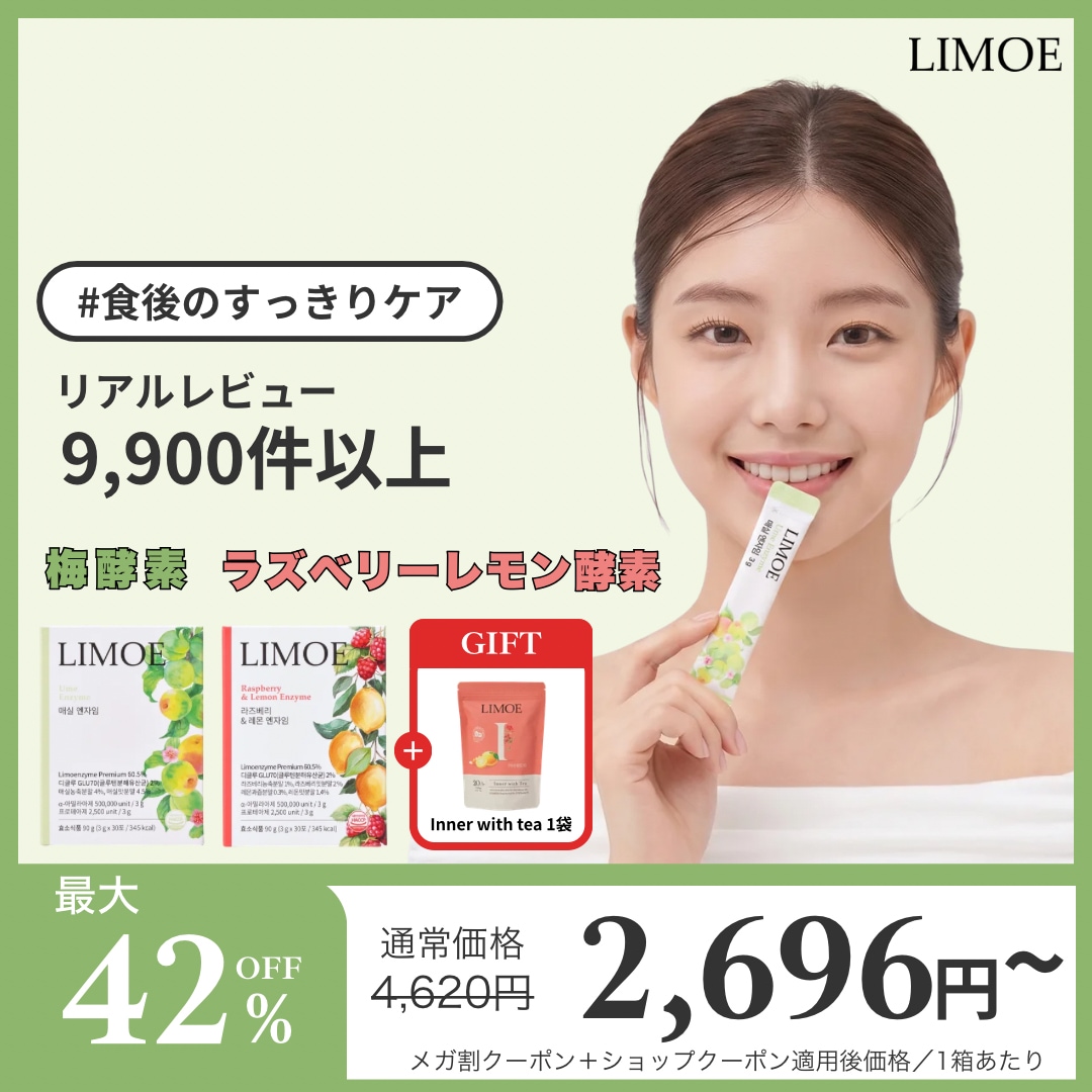Qoo10] LIMOE 【 LIMOE 公式 】 【 韓国リモエ : 美容サポート