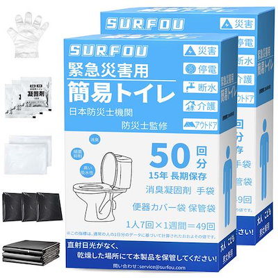他サイト： SURFOU 簡易トイレ 携帯トイレ 災害用 非常用トイレ 【防災士監修】 防災グッズ 災害用 凝固剤付き 50回 使い捨て 消臭抗菌 清潔衛生 地震 断水 緊急用/キャンプテント用/車内用/介護用 の商品画像