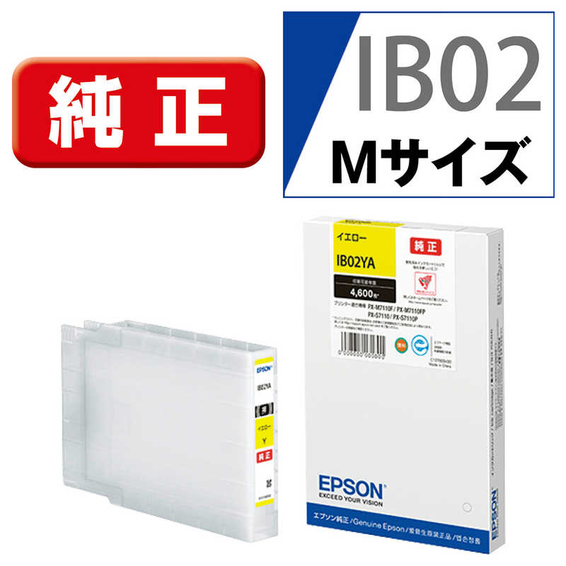 エプソン　EPSON　純正プリンターインク 標準サイズ イエロー　IB02YA
