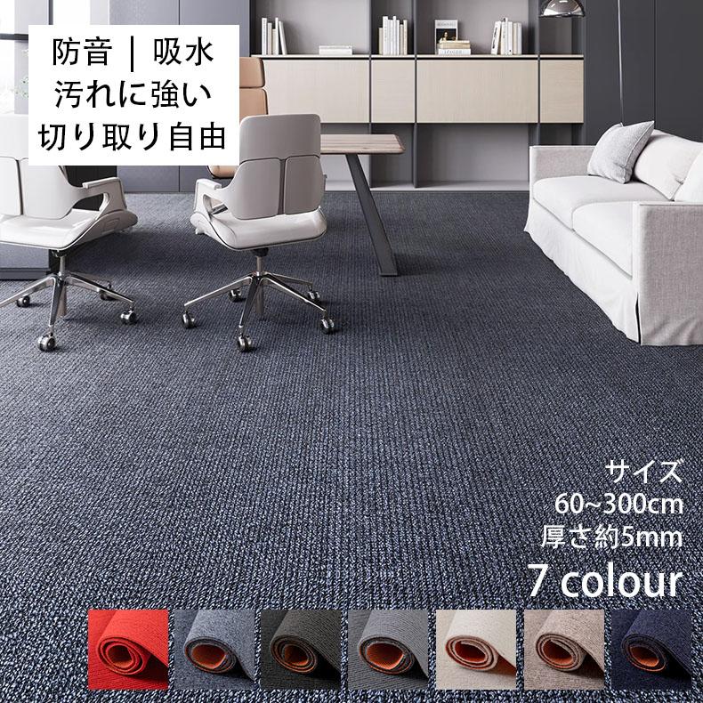 カーペット ラグ マット フロアマット 超大判 0×300cm 洗える ラグ リビング カーペット 置くだけ 防音 遮音マット チェアマット 長方形 正方形 自