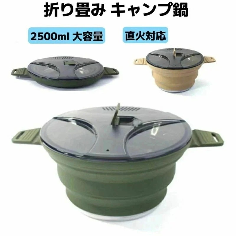 キャンプ用 ポータブル 調理器具 アウトドア IH対応 直火対応 シリコン 大容量 2500ml キャンプ鍋 折り畳み