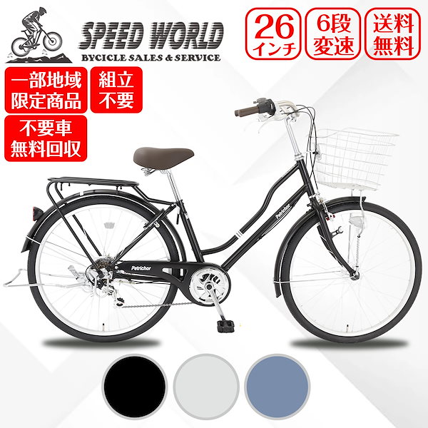 Qoo10] SPEED WORLD 自転車 26インチ 6段変速 頑丈 シテ