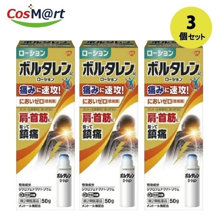 【3個セット】 【第2類医薬品】ボルタレンACローション 50g セルフメディケーション税制対象商品 (4987443330351-3)