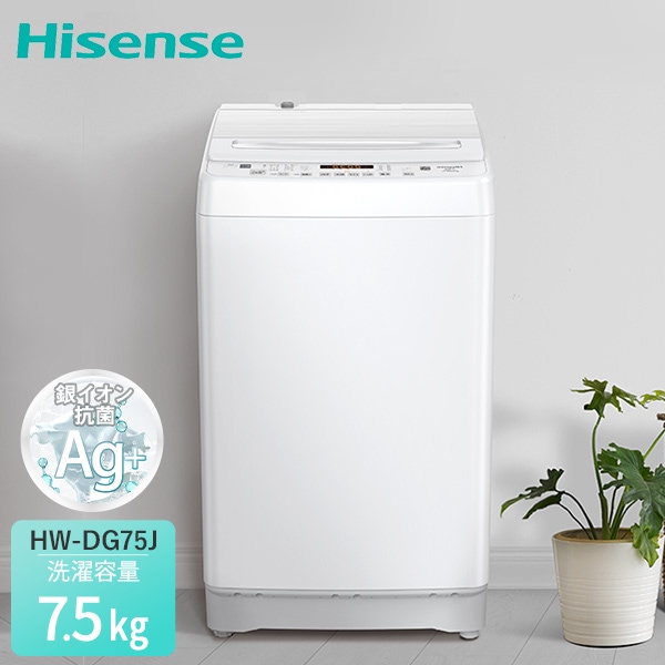 全自動洗濯機 7.5kg 縦型 省エネ 低騒音 洗濯機 最短洗濯時間約12分 HW-DG75J ホワイト