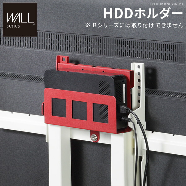 WALLインテリアテレビスタンド全タイプ対応 HDDホルダー ハードディスクホルダー 追加オプション 部品 パーツ スチール製 WALLオプション