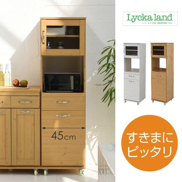 食器棚 レンジ台 キッチンラック ゴミ箱付 幅40cm 幅50cm スリム すき間収納 隙間 スライド棚 ハイタイプ ガラス 白 木製 北欧 新生活 Lycka AM9時まで当日出荷 ID008