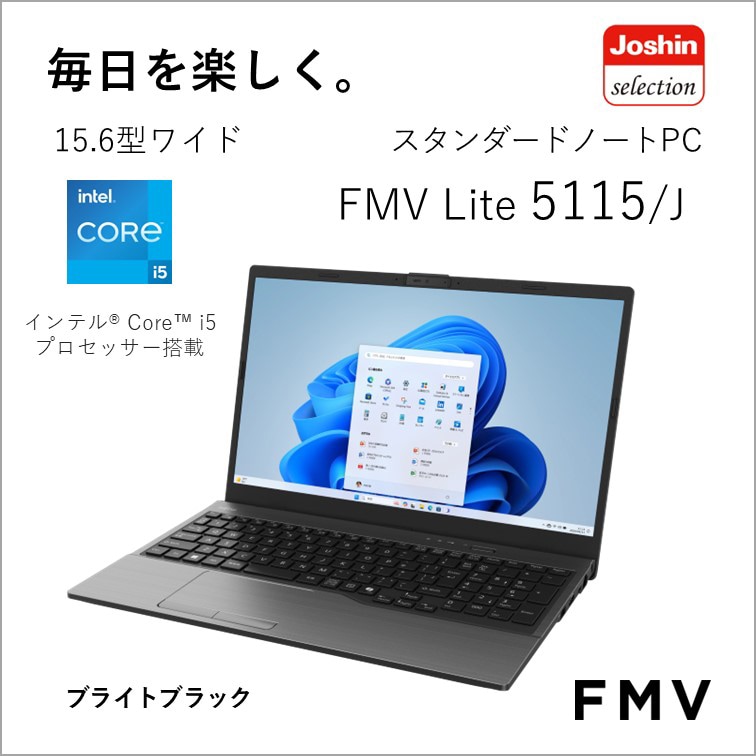富士通FUJITSU ノートパソコン Lite 5115/J【Joshinオリジナル】(15.6型/Windows11/Core i5 1235U/メモリ16GB/SSD256GB)ブライトブラック
