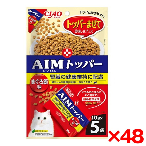 48個セット AIMトッパー まぐろ節味 10g×5袋