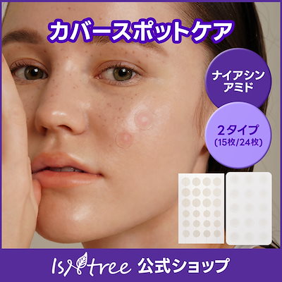 Qoo10] イズエンツリー 【ニキビパッチ／1+1+1】選べるタイプ : メイク小物