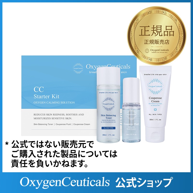 CCスターターキット(30ml/15ml/30ml) 4,905円