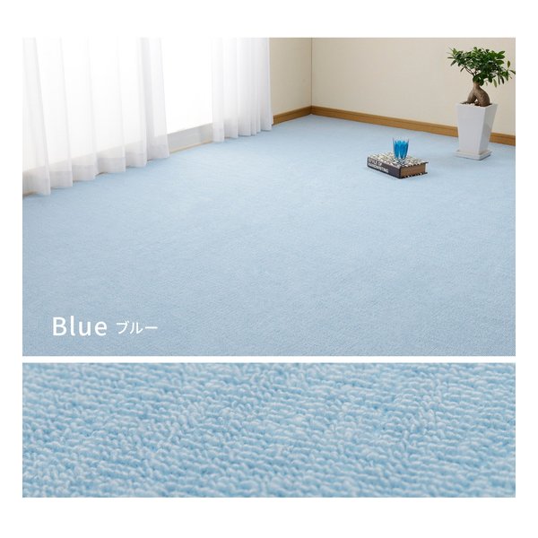 平織カーペット ミーテ 抗菌 防臭 カット可 江戸間8帖 約352×352cm ブルー 600016280