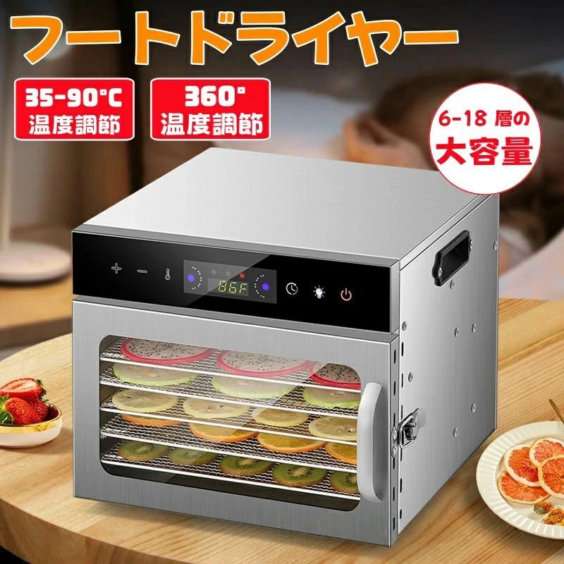 フードドライヤー 食品乾燥機 野菜乾燥機 業務用 家庭用 ジャーキー ライフードメーカー ビーフジャーキー ドライフルーツ アイシング