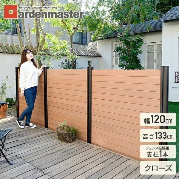フェンス 目隠し 人工木 クローズ (幅120cm 高さ133cm) フェンス拡張セット アルミ支柱追加用 1本 KMFS-1331+WPC1X4-11BR*14 ブラウン/ナチュラル 12,479円