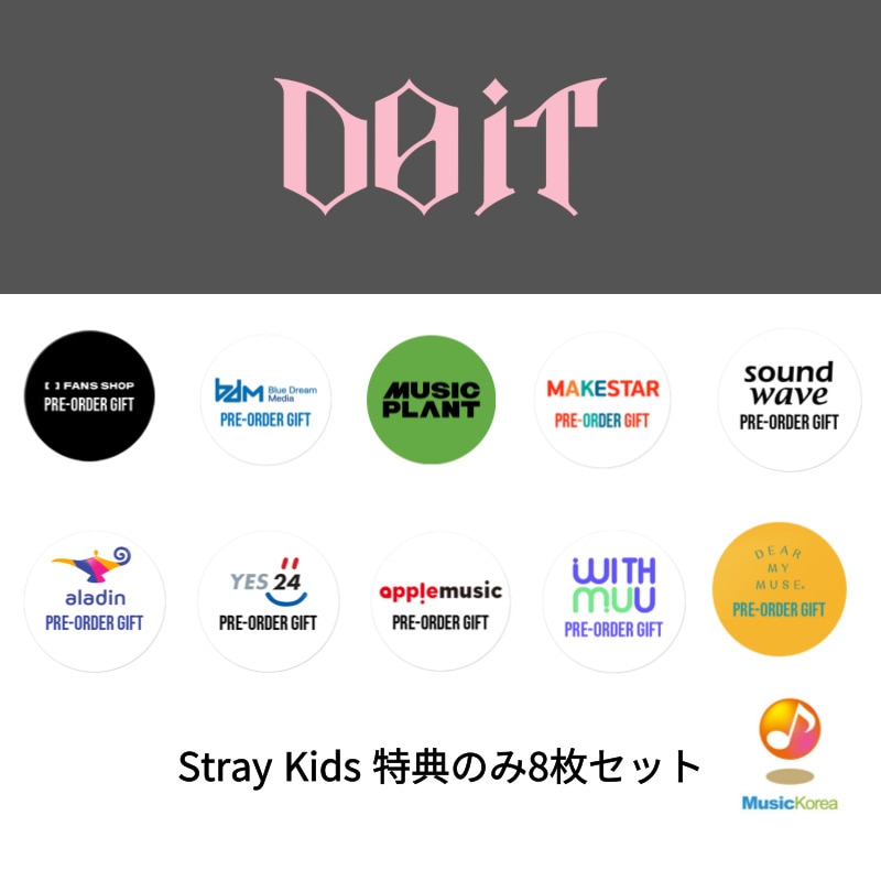 【ONLINE POB特典】 Stray Kids - DO IT / 特典8種セット / ONLY特典 / 特典のみ購入 / ALBUM X / SKZ / StrayKids PHOTOCARD