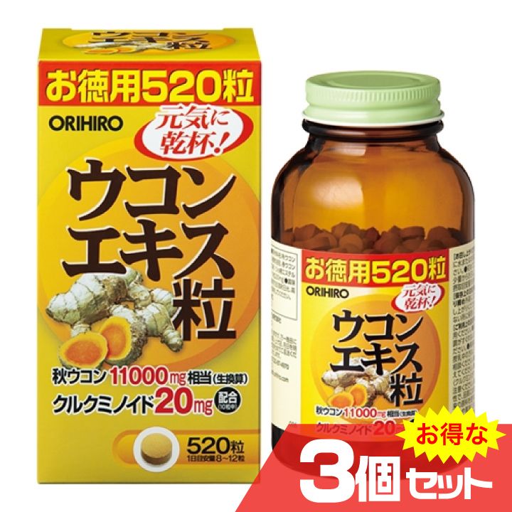 ウコンエキス粒 お徳用520粒 3個セット サプリメント 健康食品 クルクミン ウコン お酒 オリヒロ ORIHIRO [OR]