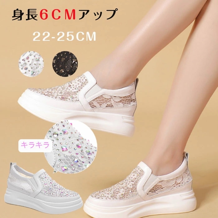 レア商品スリッポン インヒール キラキラ ローファー レディース スニーカー ヒール 6cm ゴムソール 革 メッシュ 厚底 おしゃれ 厚底 白い靴 小さいサイズ 大きいサイズ ローカット ホワイト