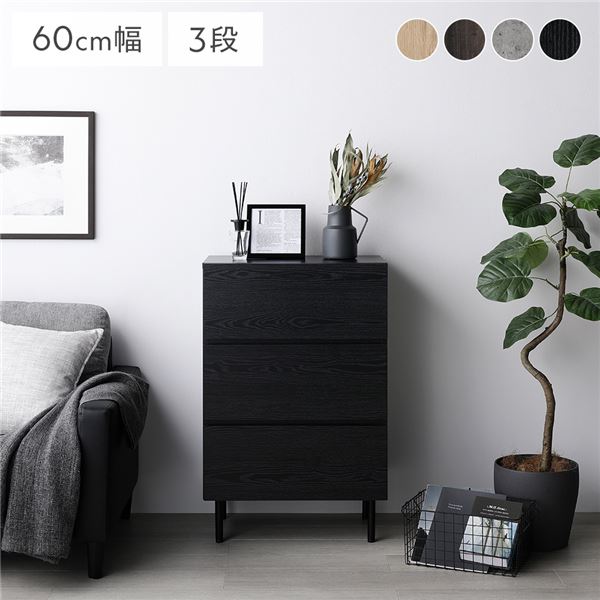 チェスト ブラック ワイド3段 幅約60cm 収納 スチール脚 異素材MIX おしゃれ 組立品 10,712円