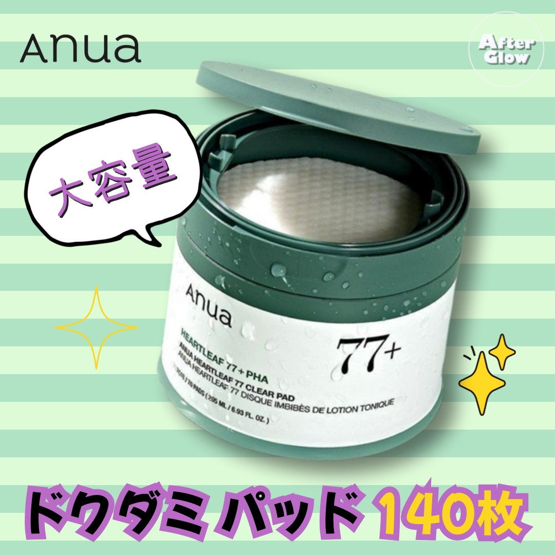 【多機能スキンケア】ドクダミパッド 140枚/ピーリングパッド/弱酸性/拭き取りパッド/しっとりとしたトナーパッド/鎮静効果/低刺激/保湿パッド/毛穴と凹凸に効果/角質ケア/毛穴ケア/敏感肌用