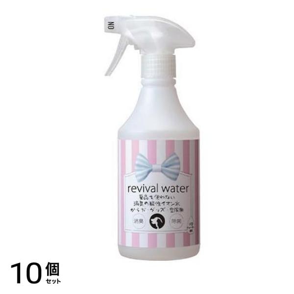 リバイバルウォーター 洗剤のいらない洗浄・除菌のアルカリイオン水からだ・グッズ・空間用 1入 10個セット