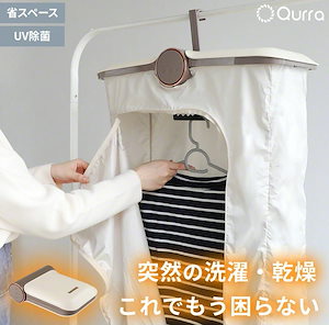 衣類乾燥機 折りたたみ コンパクト 省スペース UV除菌 ウイルス対策 簡単 持ち運び ぽけどらい