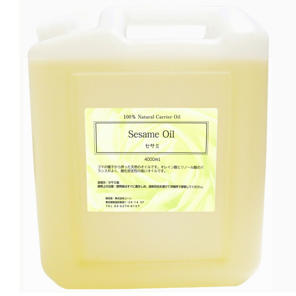 セサミオイル 4000ml 業務用キャリアオイル ベースオイル 植物性オイル マッサージオイル エステ