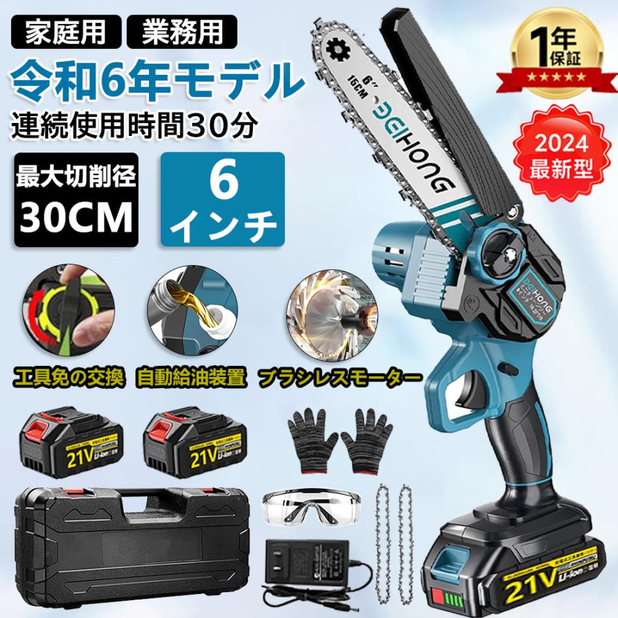 チェーンソー 充電式 ハンディ チェーンソー マキタ バッテリー互換対応 電動チェーンソー 高硬度チェーン 小型 6インチ 電動のこぎり 木工切断 枝切り