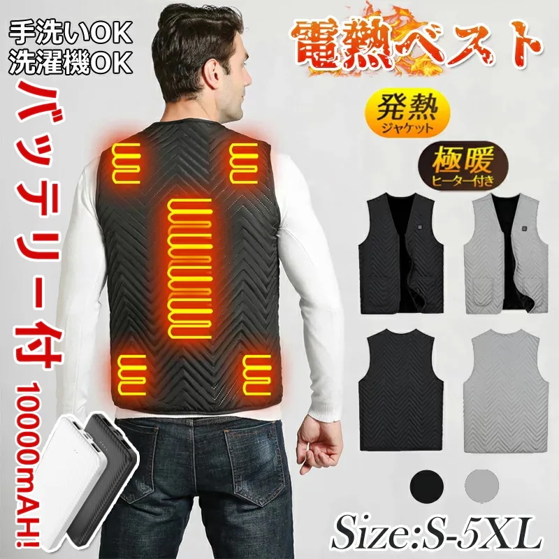 【3段階調温 加熱パネル7枚】電熱ベスト バッテリー付 加熱ベスト 繊維ヒーター 電熱ジャケット ベスト 洗える ヒーターベスト 電熱ベスト 電気ベストusb 洗える 電熱ウェア 防寒