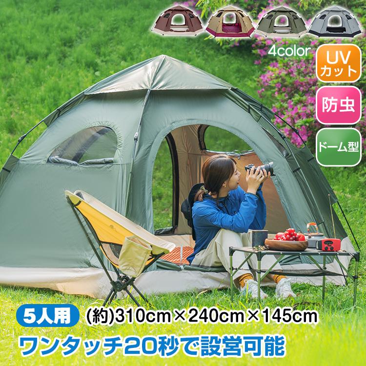 テント ワンタッチテント 5人用 キャンプ ドーム型テント 天窓付 ビーチテント フルクローズ 軽量 家族 初心者 簡単設営 海 公園 登山 釣り 防災 ソロキャンプ