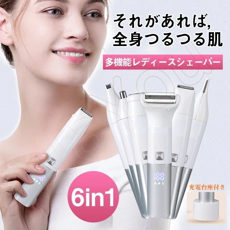 24新登場 充電台座付き1台6役 レディースシェーバー VIシェーバー 女性 電気シェーバー LCDディスプレイ 全身用シェーバー ムダ毛処理 除毛 眉毛シェーバー 鼻毛カッター 乾湿両用