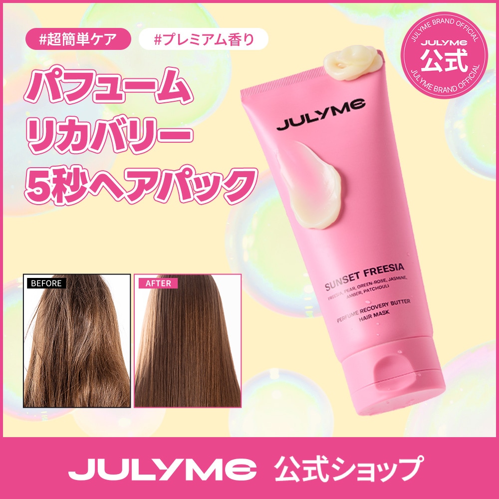 Qoo10] JUL7ME [公式] 【RENEWAL】 洗い流さな