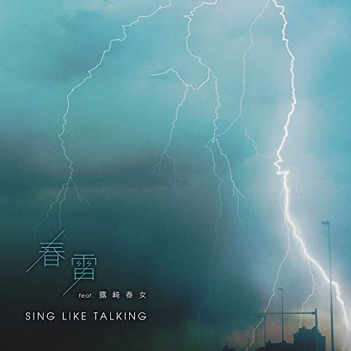 SING LIKE TALKING ／ 春雷 feat. 露崎春女(初回限定盤B)(2DVD付) (CD) POCE-92117
