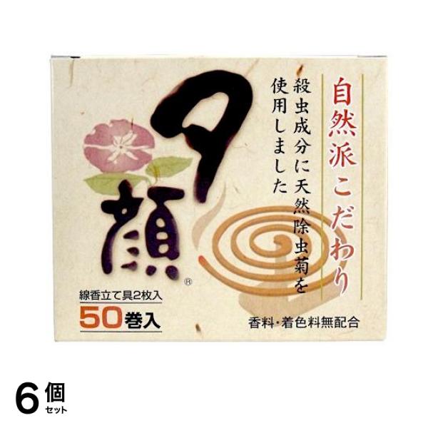 夕顔 天然蚊とり線香 50巻入 6個セット