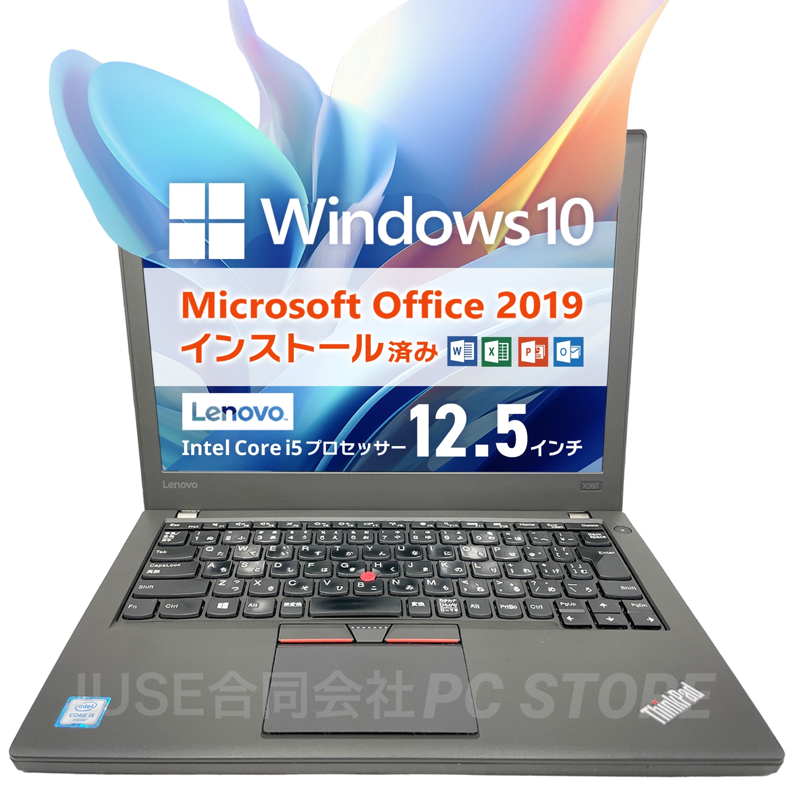 Windows10 ThinkPad X260 Office2019 H&B プロダクトキー付（WordExcelPowerPoint）Core i5 メモリ16GB SSD512GB 28,258円