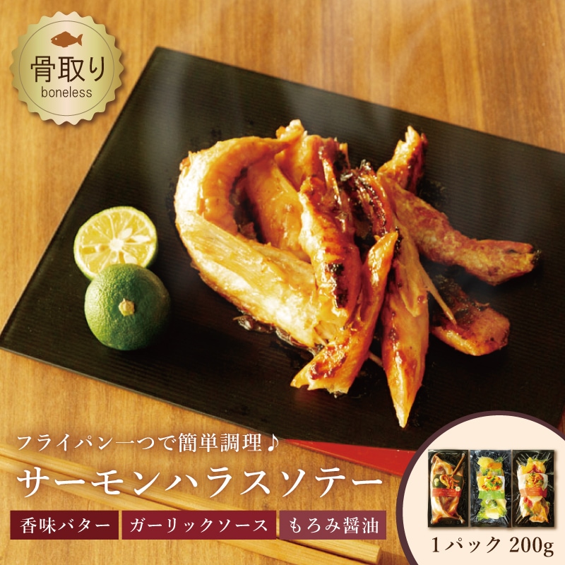 人気のアトランティックサーモンのハラス