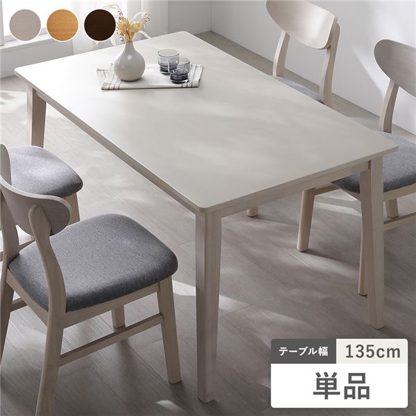 ダイニングテーブル 単品 幅135cm ホワイト 天然木突板 木脚 お手入れ簡単 アジャスター付 食卓テーブル リビング ダイニング