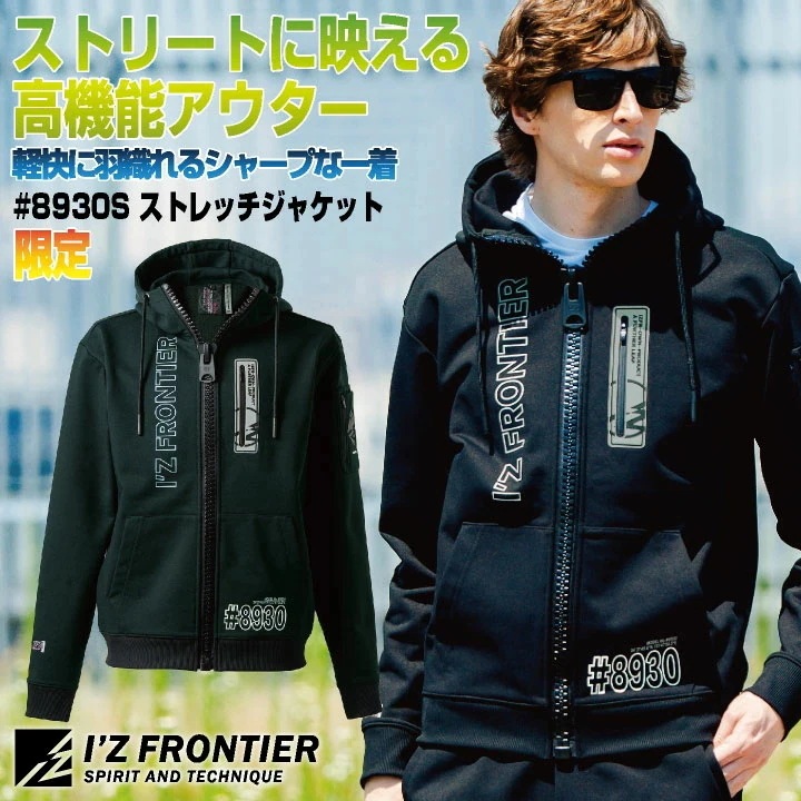 [即日出荷] アイズフロンティア 限定版 長袖スウェットジャケット 秋冬 上着 メンズ レディース パーカー ストレッチ 形態安定 型崩れしない 仕事服 おしゃれ /if-8930s