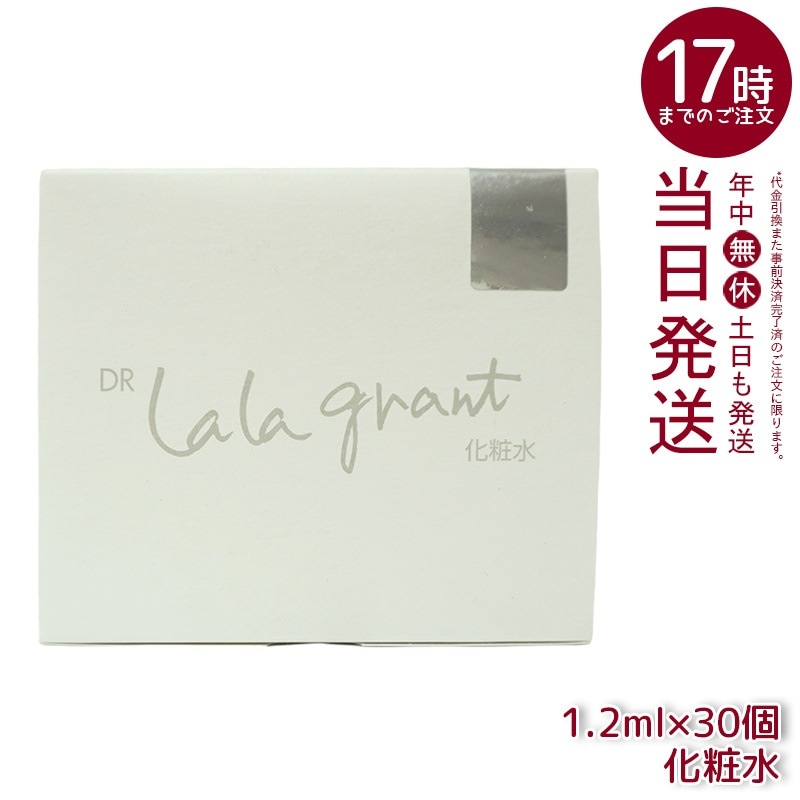 ドクター ララグラント 化粧水 グラントイーワンズ