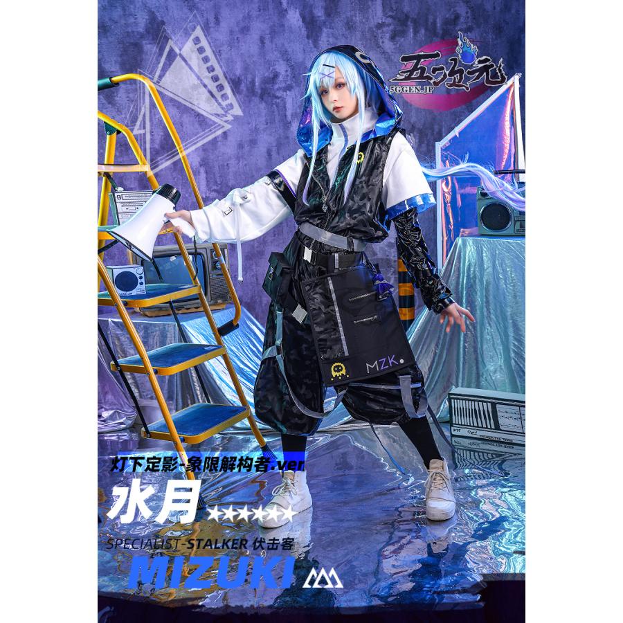 三分妄想　アークナイツ (明日方舟) arknights　コスプレ　ミヅキ 音律聯覚2022　灯下定影Ver　衣装　ウィッグ　追加可