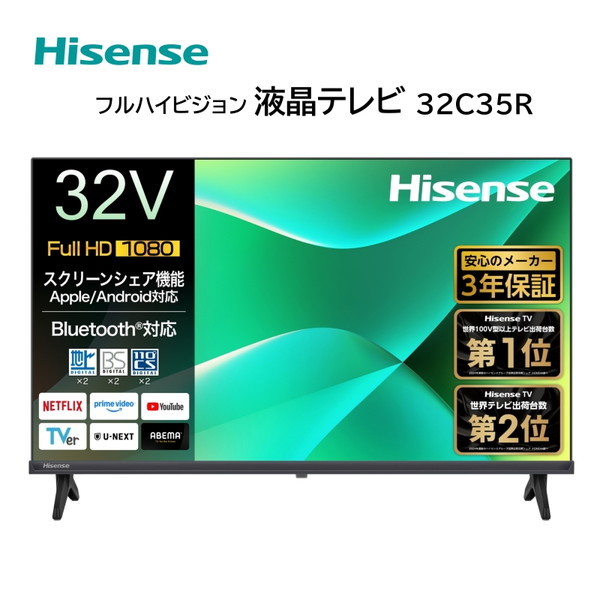 32C35R 32V型 地上・BS・110度CSデジタル フルハイビジョン 液晶テレビ