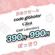 【公式】 LG BEAUTY 訳ありセール / GLINT / CNP / TPSY / SUM37 / Code Glokolor / イザノックス / BEYOND / 韓国コスメ / コスメ