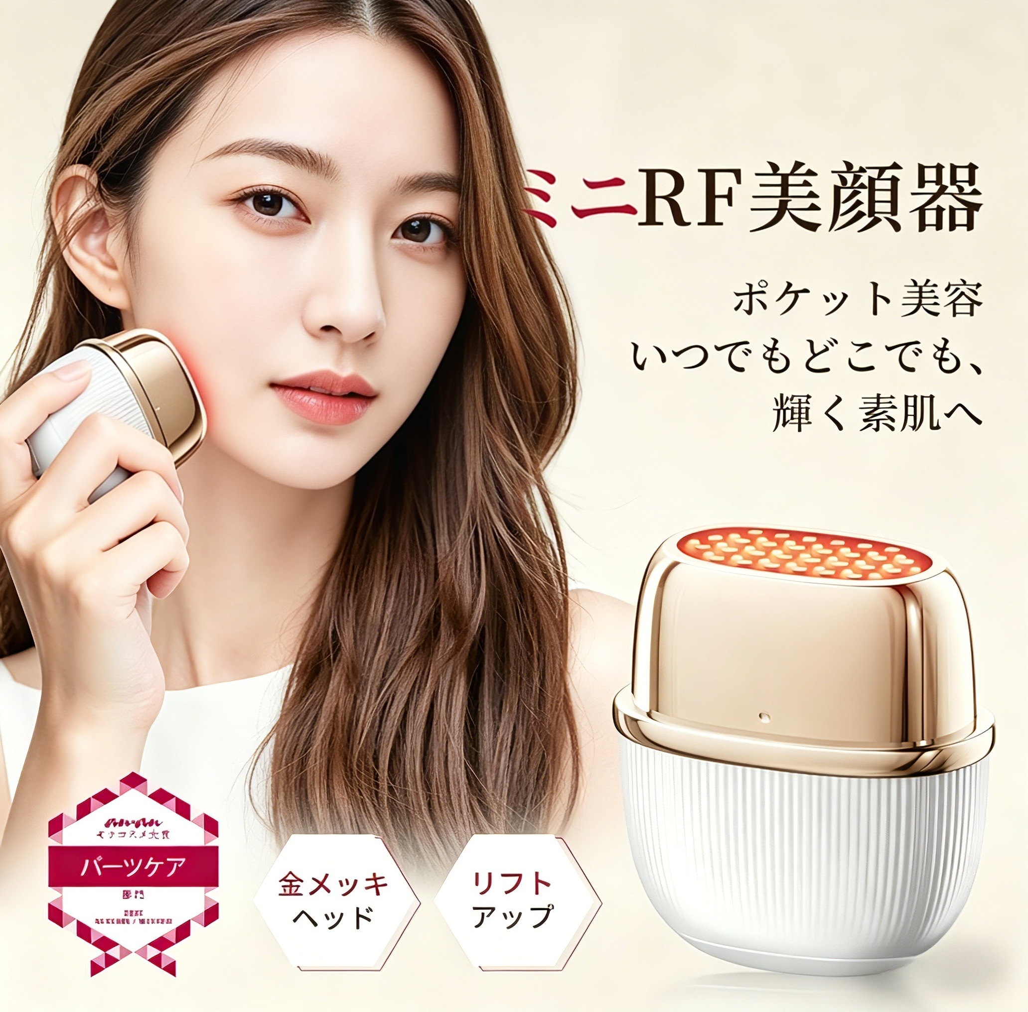 【公式正規品 】ポケット美容 ミニRF美顔器 1台9役 リフトアップ ems 美顔器 金メッキ IPX6防水 3色LED光 温熱 3つモード 軽量 エイジングケア ほうれい線 しわ たるみ プレゼント