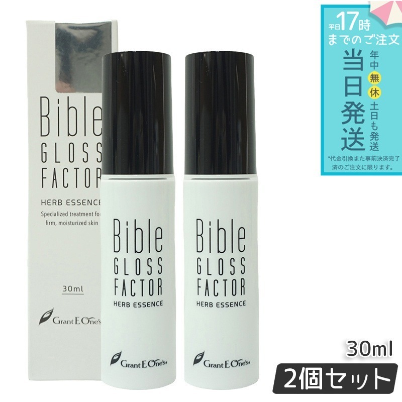 GLOSS FACTOR Bible ハーブエッセンス 美容液 30ml 2個セット GLOSS FACTOR Bible バイブルグロスファクター 美容液 シワ ハリ グラントイーワンズ ヒト幹細胞