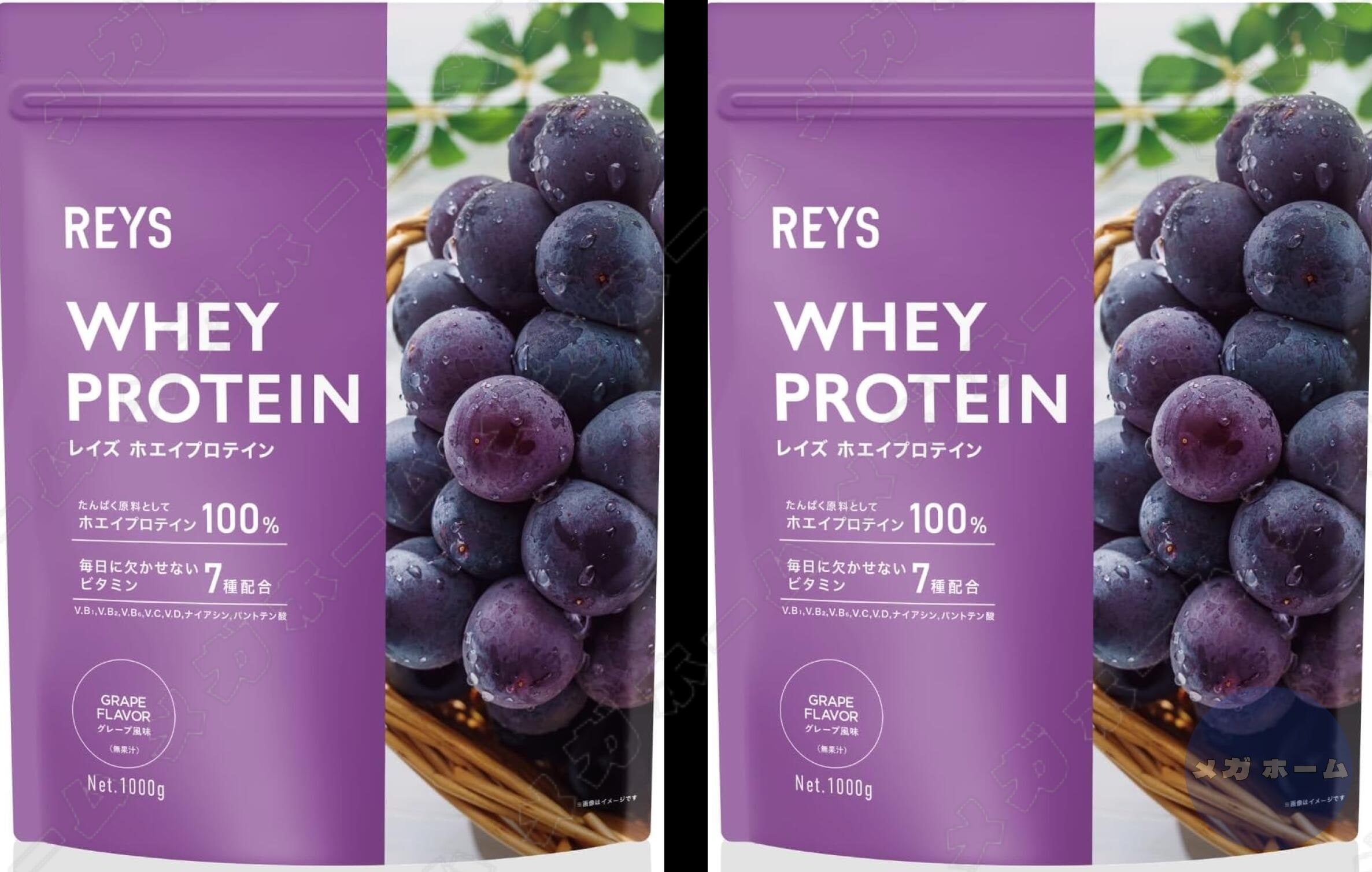 【2個セット】REYS レイズ ホエイ プロテイン 1kg 国内製造 ビタミン7種配合 WPCプロテイン グレープ風味