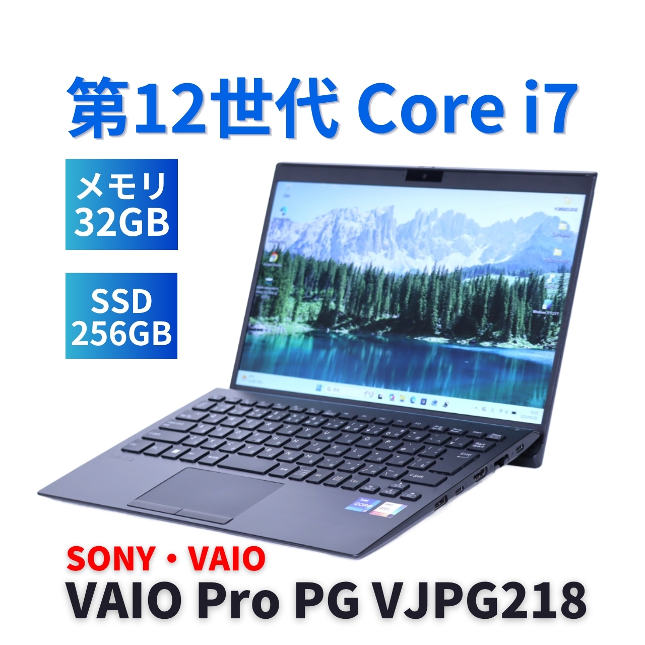 即配 良好品 2022年32Gパワフルモデル 12世代Corei7 VAIO Pro PG VJPG218 i7-1255U 32G 256G 13.3FHD Wi-Fi6 バッテリー良 AAA評価