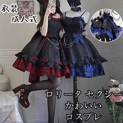 ロリータ セクシーかわいいコスプレハロウィン衣装 成人式女性ワンピースミニスカート制服 Jkセット