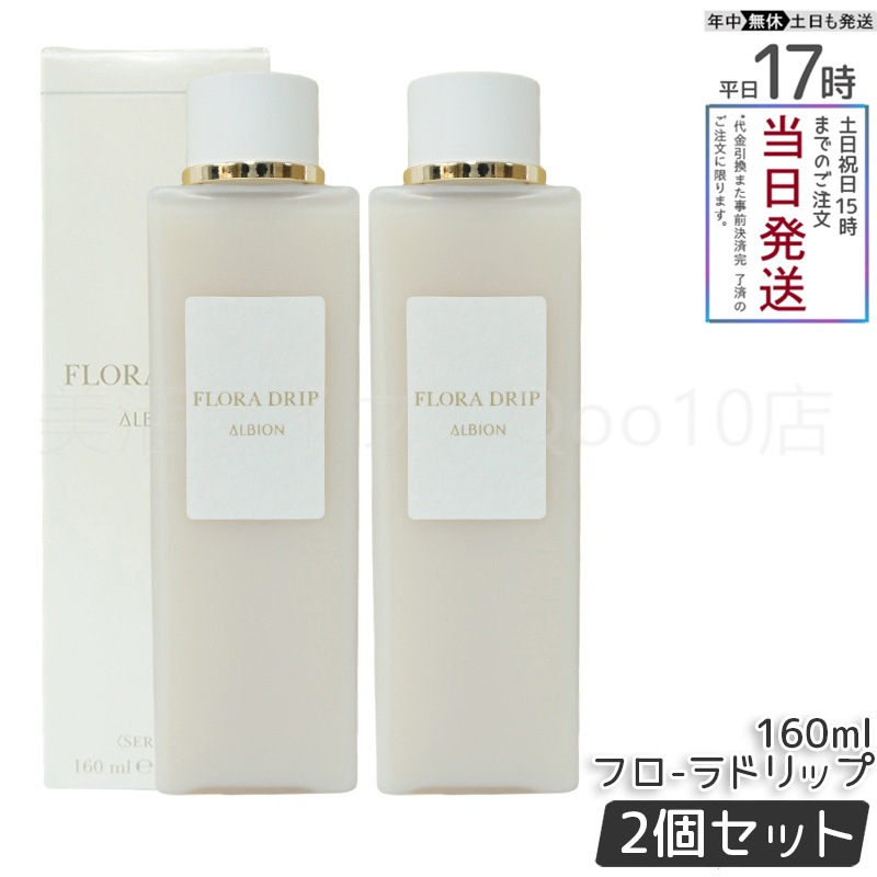 アルビオン2品セット