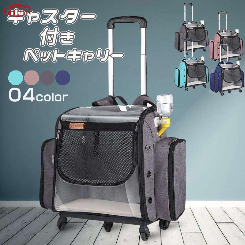 新作 ペットキャリー Lサイズ 折りたたみ バッグペットバッグ ペットリュックワンタッチ 装着 キャスター 付き お出かけトラベルキャリア犬 猫 小動物