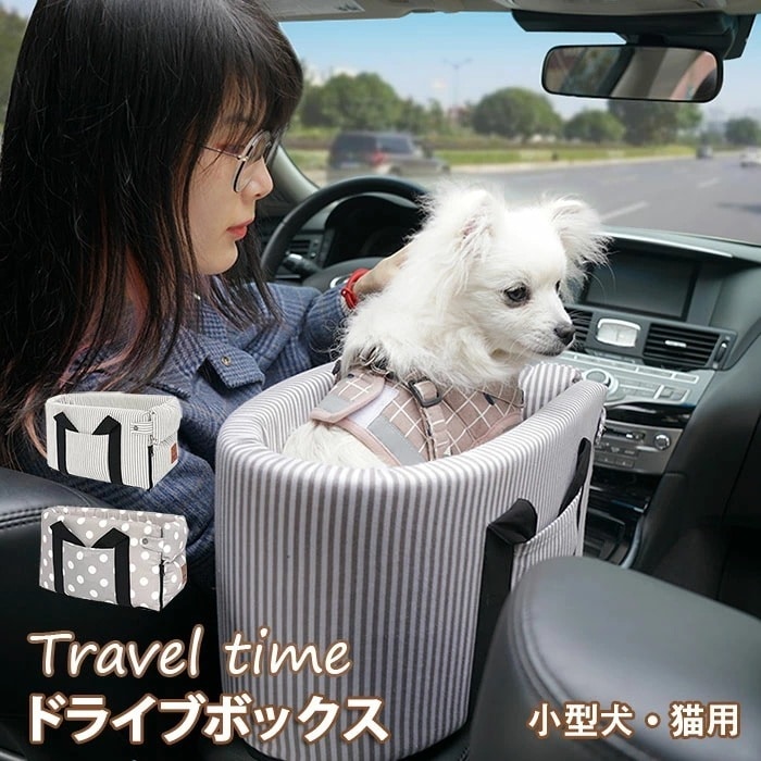 ペットボックス 車載 ペット ドライブボックス 車用ペットシート 洗濯可 飛び出し防止ベルト 小型犬 猫 うさぎ ペット用品 ドット柄 ストライプ柄 ペットキャリー ひざ掛け 簡単装着 愛犬