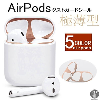 Qoo10 Airpods スキンシールの検索結果 人気順 Airpods スキンシールならお得なネット通販サイト